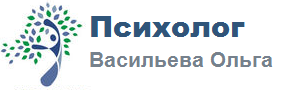 Психолог Васильева Ольга Борисовна